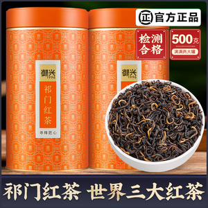 特级祁门红茶2024年新茶 安徽高山功夫红茶浓香型 御兴茶叶500g