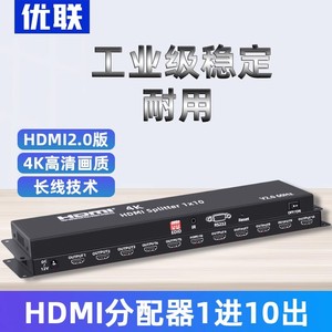 优联HDMI分配器一分十4K60HZ数字高清视频分屏器1进10出2.0电视卖场播放器一分十屏幕同显十口拼接