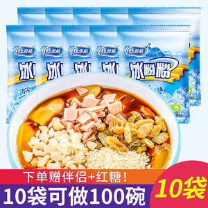 康雅酷冰粉粉原味40g*10袋夏季四川特产自制冰粉家用甜品冰粉商用