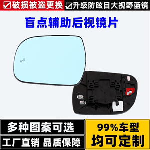 定做并线辅助盲点监测反光镜片来车变道提示标识蓝镜倒车后视镜片