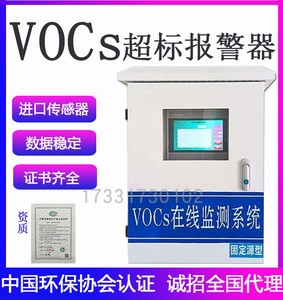 VOC在线监测设备PID光离子进口传感器VOCs超标报警气体检测仪厂界