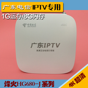 广东电信烽火hg680-j高清4k智能iptv网络电视机顶盒wifi