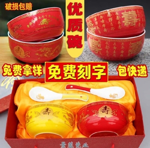 陶瓷寿碗定制生日红色答谢礼盒套装订做餐具烧刻字老人祝寿宴回礼