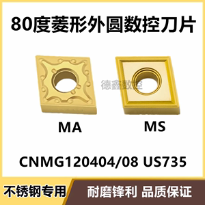 外圆数控车刀片CNMG120404-MA/MS 120408-MA US735菱形不锈钢专用