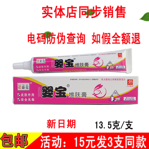 诺泰克婴宝维肤膏13.5g嘤宝婴幼儿金川宁宝宝膏护肤霜皮肤痒过敏