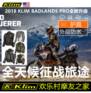 2018款klim badlands pro摩托车四季防水骑行服拉力服