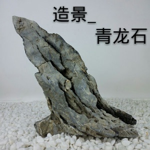 造景石青龙石假山盆景树抱石鱼缸装饰微景观摆件绿植天然石头包邮