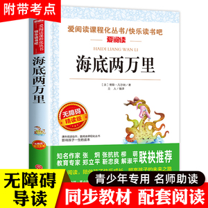 海底两万里正版书原著小学版 三四五年级课外书必读老师推荐青少版儿童文学小学生课外阅读书籍名著初中版海底2万里上册儒勒凡尔纳