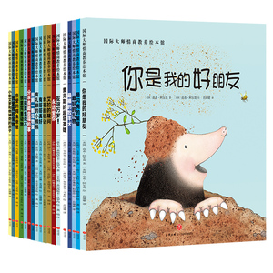 国际获奖绘本18册儿童绘本阅读3-4-5一6周岁幼儿园大班中班图书幼儿