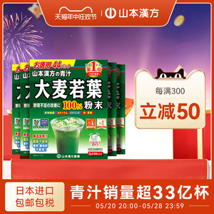 山本汉方日本进口大麦若叶青汁果蔬膳食纤维代餐粉清汁大麦茶5盒