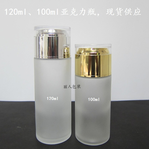 120ml亚克力精华素塞瓶100ml爽肤水分装磨砂透明玻璃化妆品包装瓶