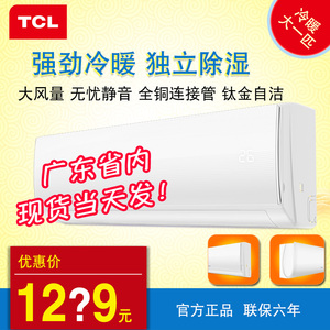 TCL空调冷暖家用大一匹 静音壁挂1P 除湿 KFRd-26GW节能空调挂机