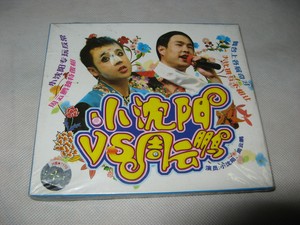 小沈阳vs周云鹏 沈阳莎梦文化 全新原装正版vcd