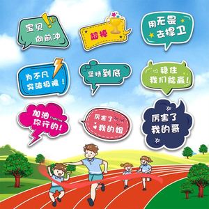 中小学生幼儿园运动会手举牌啦啦队加油应援手拿kt板创意拍照道具
