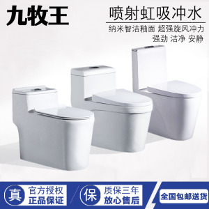 正品九牧王家用抽水马桶卫浴洁具超漩虹吸250/350墙排坐便器座便