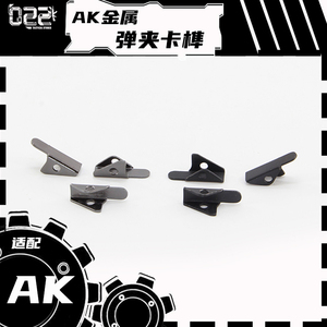跨境 热卖 水蛋ak金属弹夹卡榫 适配所有厂家ak水蛋小配件