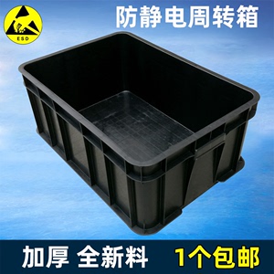 防静电周转箱黑色带盖加厚电子元件盒零件物料箱塑料方盘框零件盒