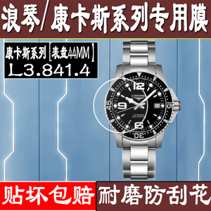 适用浪琴康卡斯39.41mm手表钢化膜表盘43.44水凝贴膜外表圈保护膜