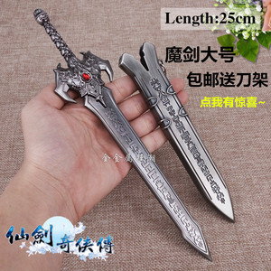 仙剑3武器周边魔剑镇妖剑择天记长生剑模型古代如意汉剑金属挂件