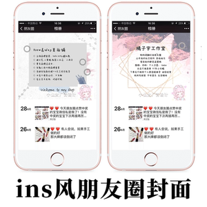 ins风微信封面背景设计微商相册背景制作微信朋友圈宣传图片设计