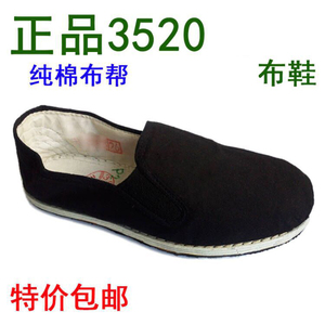 包邮3520正品黑色布鞋千层底耐磨单板鞋休闲老北京劳保男48码橡胶