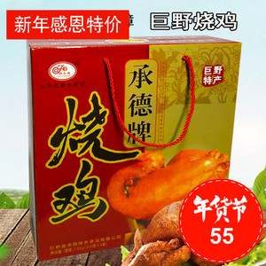 山东菏泽巨野特产承德牌巨野烧鸡礼盒卤味真空装熟食山东名吃包邮