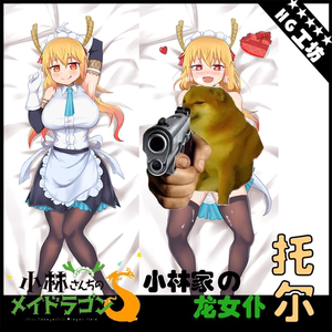 hg重工原创小林家的龙女仆托尔同人周边少女动漫绅士等身抱枕靠枕