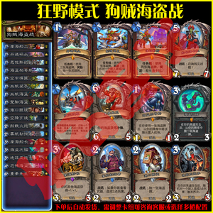 狗贼海盗战 打脸战 炉石传说沉没之城狂野账号成品号卡组号定制