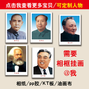 江主席画报名人伟人画像领导人海报办公室装饰画墙贴相框挂画定做