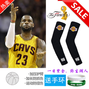 詹姆斯篮球护臂男运动吸汗速干护腕肘库里科比户外防晒薄款护具女
