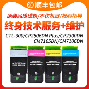 FULUXIANG适用奔图CTL-300粉盒CP2506DN Plus CP2300DN涉密机墨盒 CM7105DN CM7106DN打印机硒鼓 碳粉盒 彩色