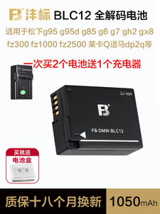 沣标BLC12适用松下g95电池g95d g85 G6 G7 GH2 GX8 FZ1000 充电器