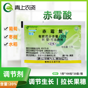 美国奇宝赤霉素