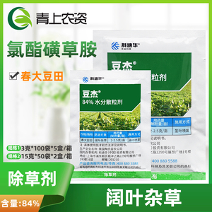 陶氏益农豆杰 84%氯酯磺草胺大豆田鸭跖草刺儿菜阔叶杂草除草剂