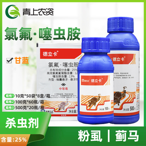 明德立达德立卡 25%高效氯氟氰菊酯噻虫胺白粉虱蓟马农药杀虫剂
