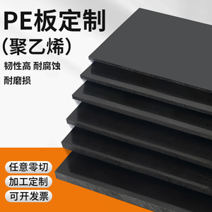 黑色尼龙板塑料板 PP板材耐酸碱 磨砂ABS板材 POM板 黑色HDPE硬板