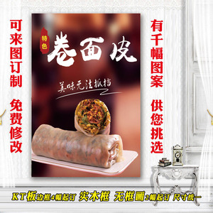 美食店装饰海报 墙面贴画饭店小吃贴纸 凉皮图片夜市推车 卷面皮