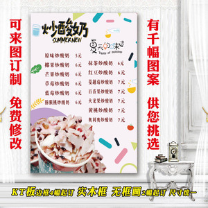 炒酸奶价目表模板图片
