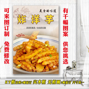 美食海报设计 饭店装饰 狼牙土豆 推车挂图 贴画 小吃定制 炸洋芋