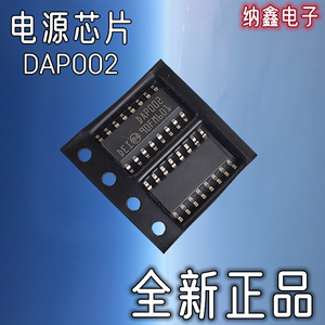 【纳鑫电子】原装正品 DAP002 DAP002TR 贴片SOP16脚电源管理芯片