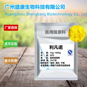 外用乳酸依沙吖啶 利凡诺粉 溶液5g/袋 5克黄药水雷夫奴尔液包邮