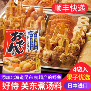日本进口好侍关东煮汤料速食日式火锅好炖煮菜商用秘制调味料正品