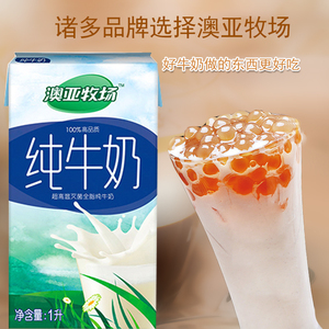 澳亚牧场纯牛奶绿田源全脂牛奶咖啡打奶泡奶茶原料餐饮专用奶1l