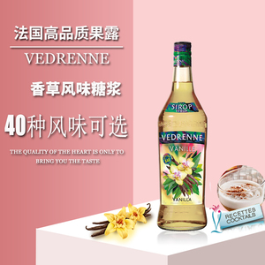 法国 vedrenne 维德雷妮糖浆香草味焦糖味榛果味咖啡饮品店专用1l