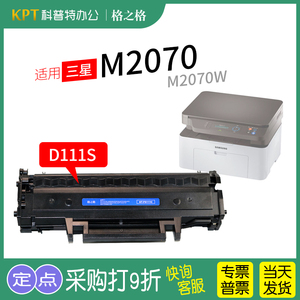 适用 三星Xpress M2070打印机硒鼓M2070W激光碳粉盒 M2070FH FW墨盒NT-PS111C格之格MLT-D111S易加粉