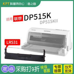.适用 联想DP515K针式打印机色带架DP515KII色带芯格之格ND-NX500色带LR531墨带 通用 色带盒