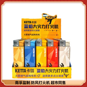 KETTA卡塔蓝焰直冲火焰打火机抗摔耐高温一次性防风塑料火机包邮