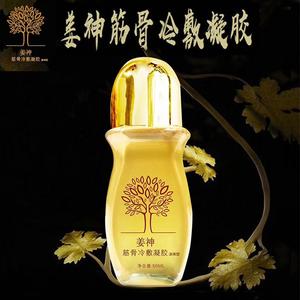 姜神冷敷凝胶官方正品能量液二代原始点发热姜油通筋活络按摩精油