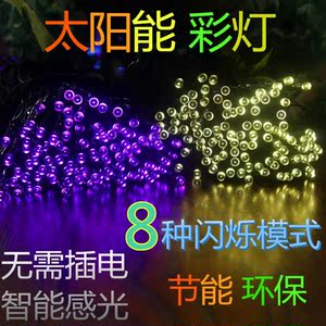 彩灯灯串太阳能灯闪光小彩灯房顶七彩灯彩灯串照射餐厅小院庭院