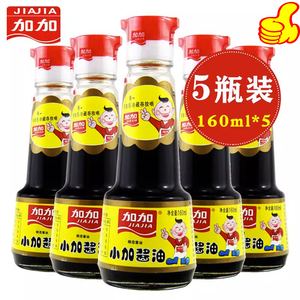 加加小加160ml *5瓶儿童可吃酿造酱油调料家用拌饭拌面生抽红烧料